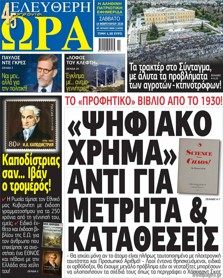 &Epsilon;&lambda;&epsilon;ύ&theta;&epsilon;&rho;&eta; ώ&rho;&alpha;