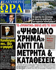 /Ελεύθερη ώρα