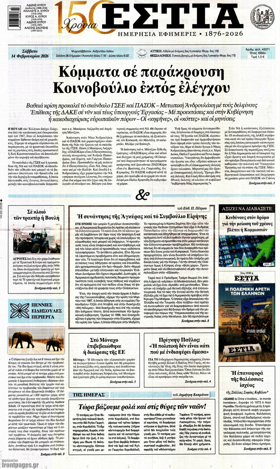 &Epsilon;&sigma;&tau;ί&alpha;