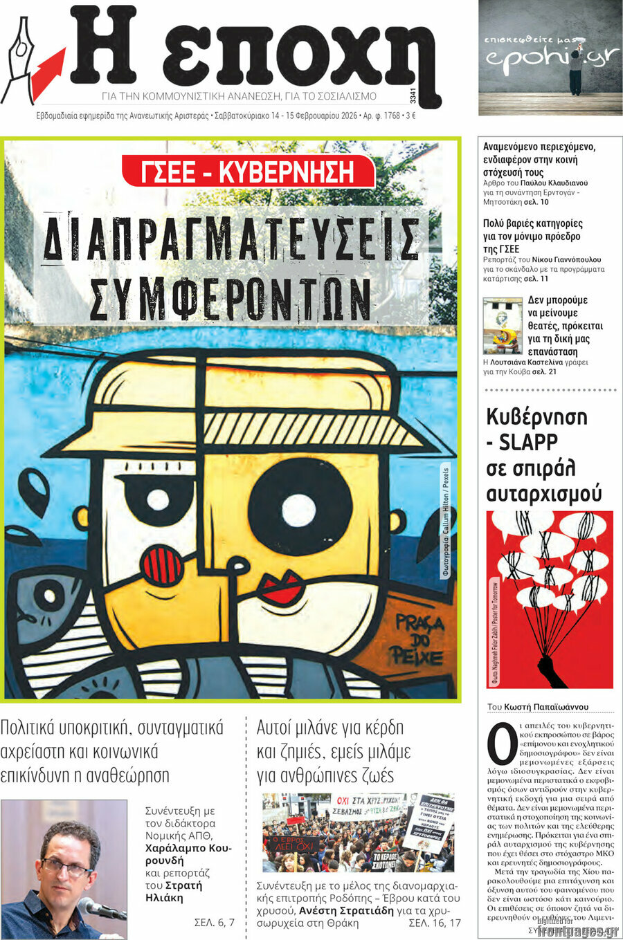 Η Εποχή