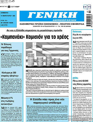 Πρωτοσέλιδο Γενική Δημοπρασιών