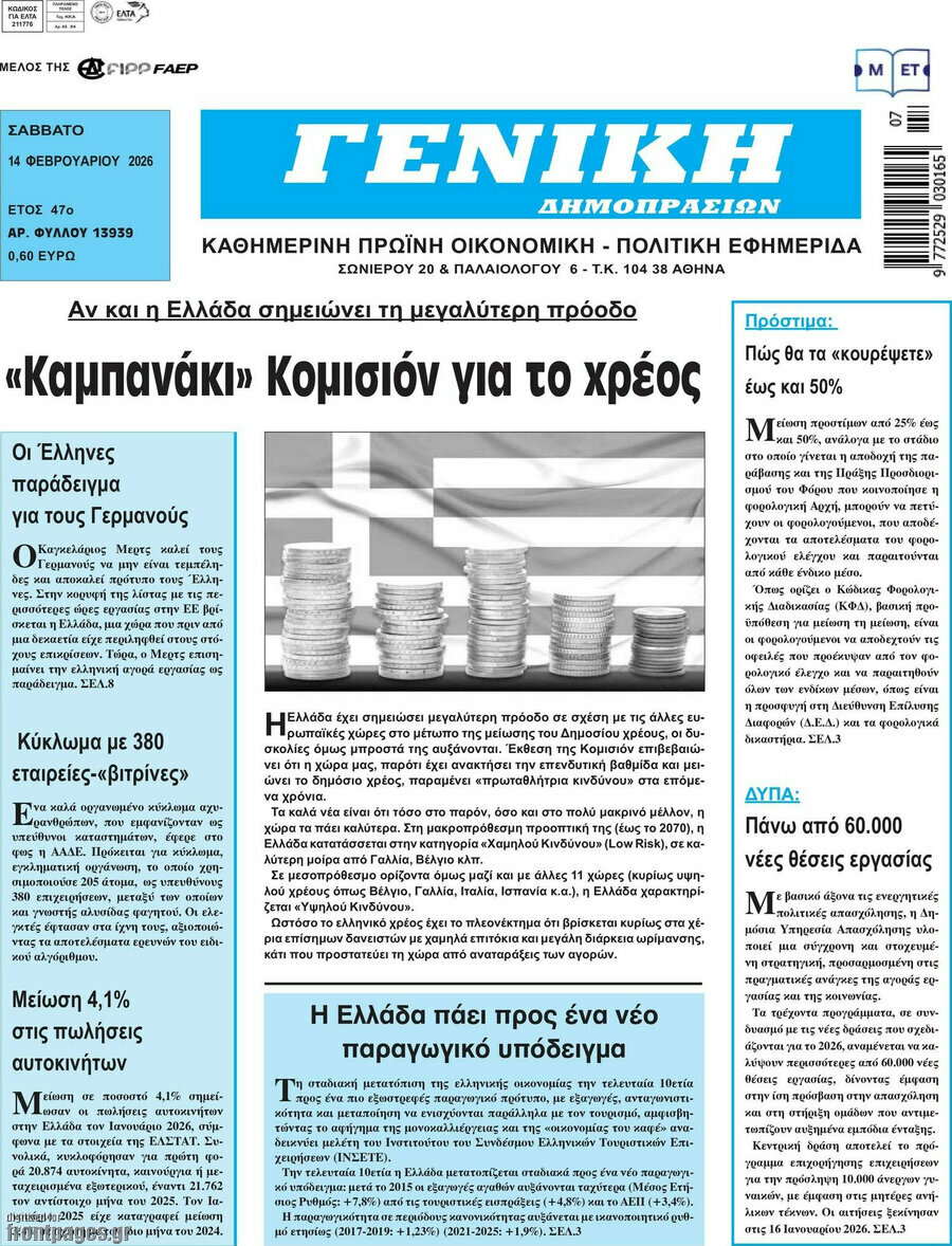 Γενική Δημοπρασιών