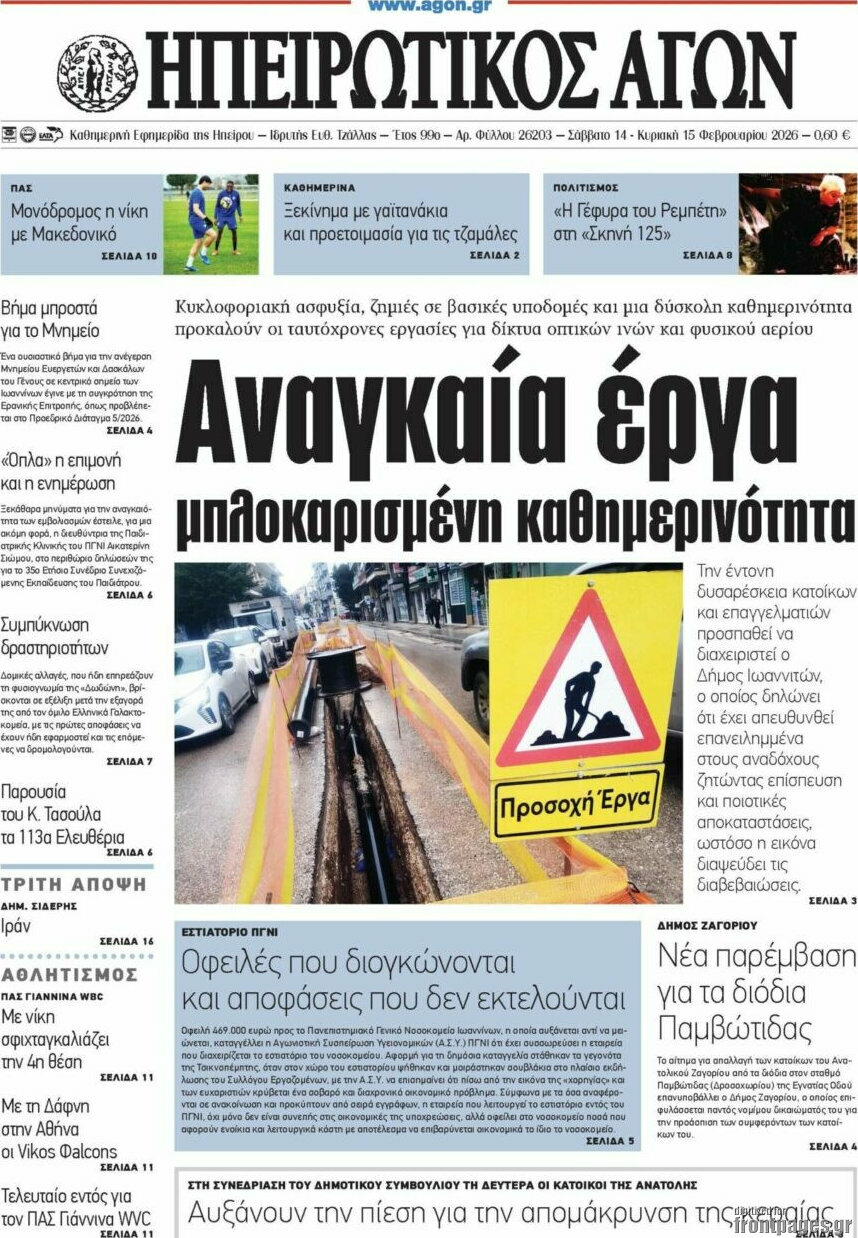 Ηπειρωτικός Αγών