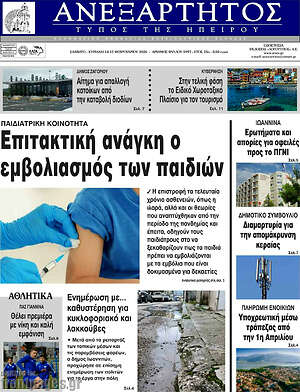 Πρωτοσέλιδο Ανεξάρτητος