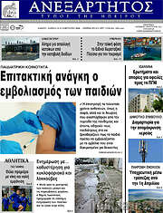 /Ανεξάρτητος