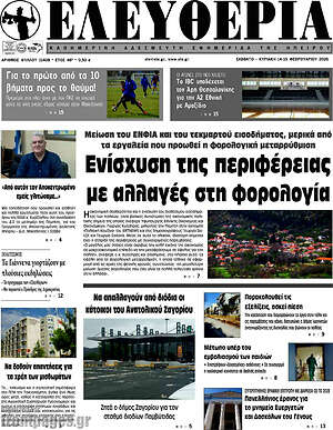 Πρωτοσέλιδο Ελευθερία
