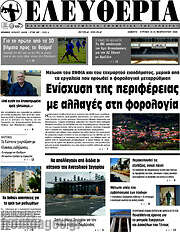 /Ελευθερία