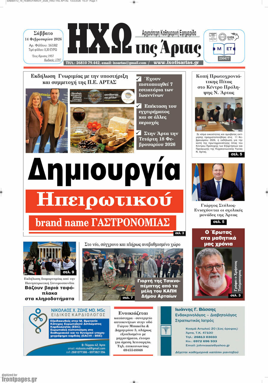 Ηχώ της Άρτας