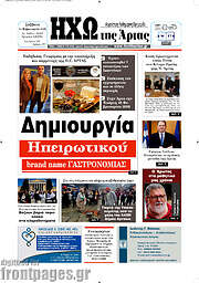 /Ηχώ της Άρτας