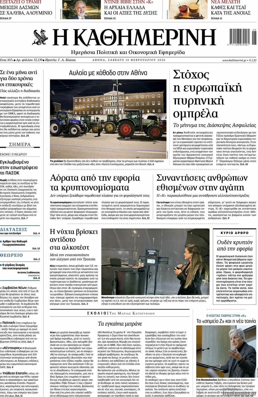 &Eta; &Kappa;&alpha;&theta;&eta;&mu;&epsilon;&rho;&iota;&nu;ή