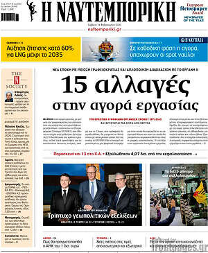 Η Ναυτεμπορική: 15 αλλαγές στην αγορά εργασίας