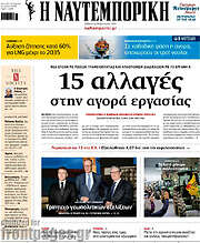 /Η Ναυτεμπορική