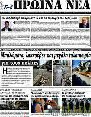 /Πρωινά νέα