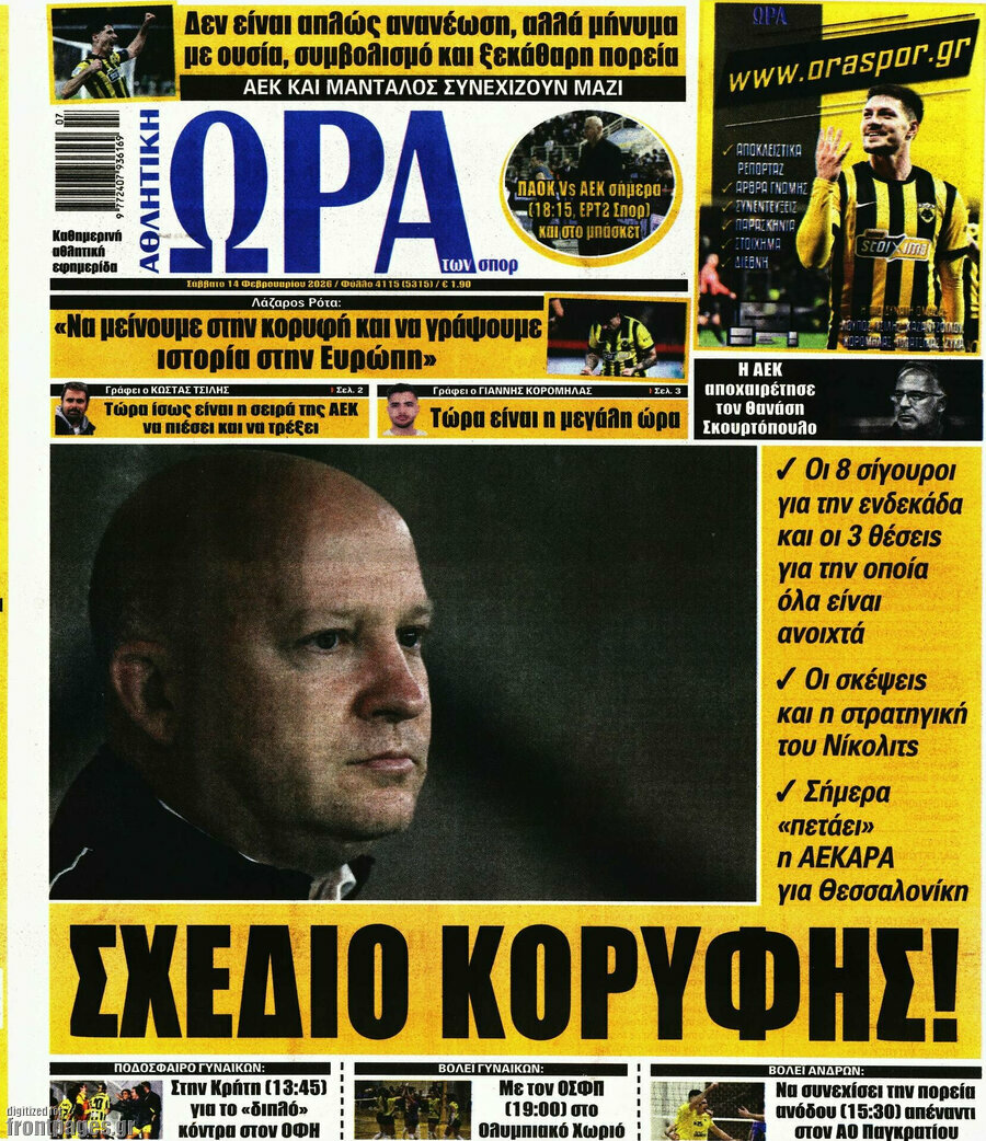 &Eta; Ώ&rho;&alpha; &tau;&omega;&nu; &Sigma;&pi;&omicron;&rho;