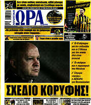/Η Ώρα των Σπορ