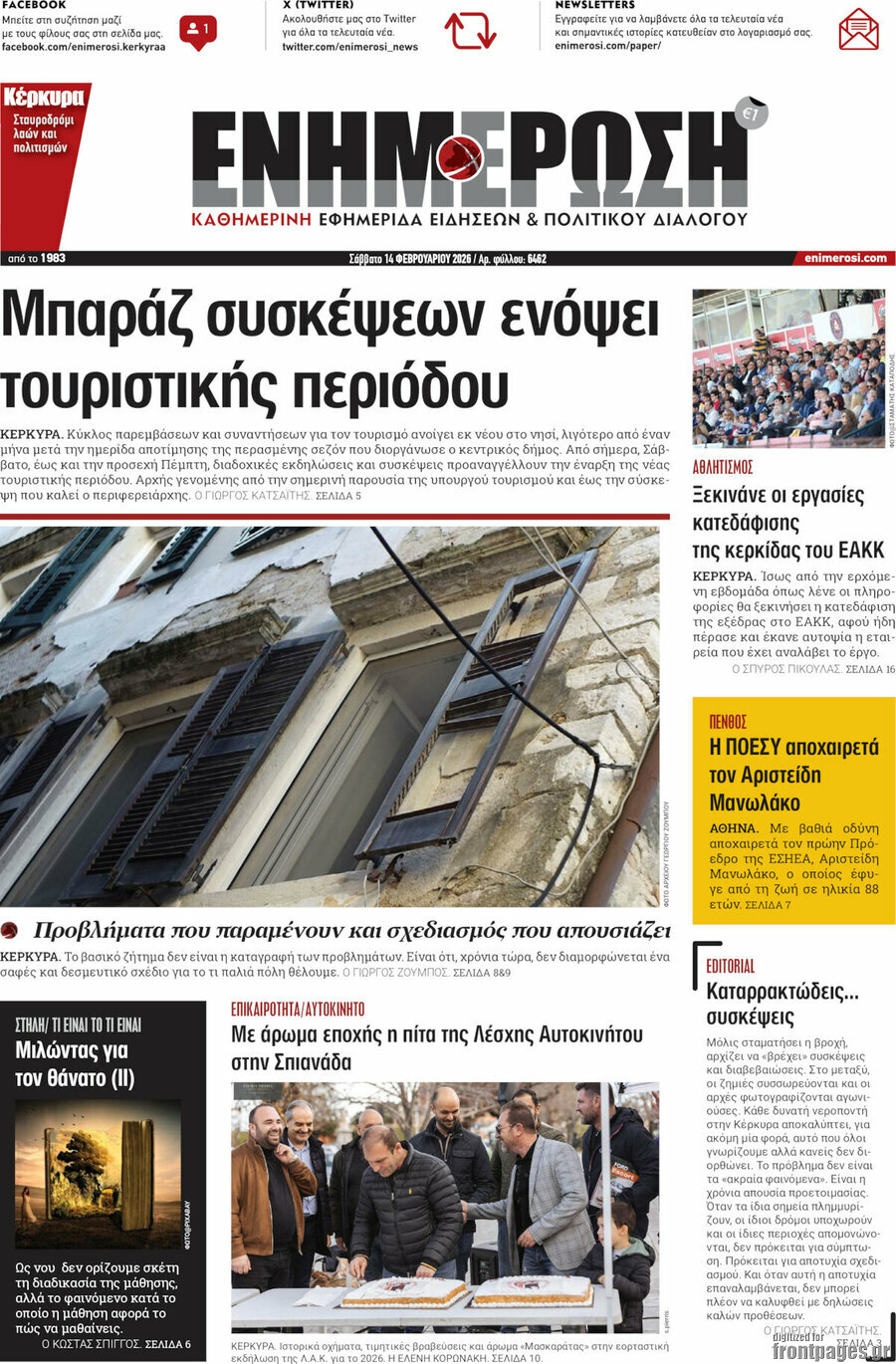 Ενημέρωση