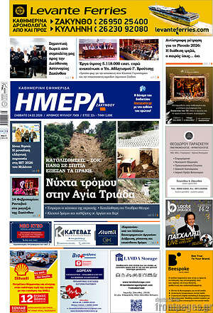 Πρωτοσέλιδο Ημέρα Ζακύνθου