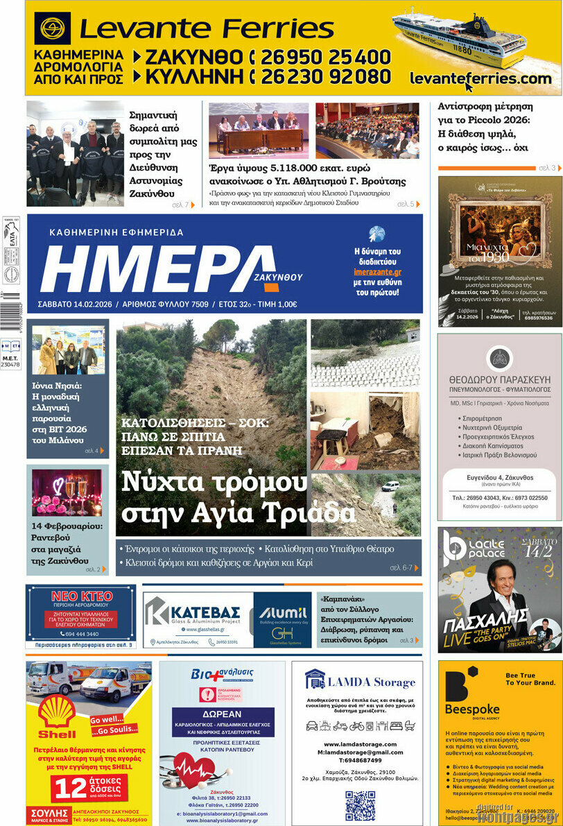 Ημέρα Ζακύνθου