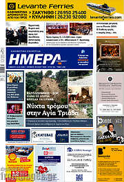 /Ημέρα Ζακύνθου