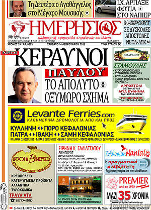 Πρωτοσέλιδο Ημερήσιος