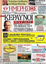 /Ημερήσιος