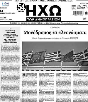 Πρωτοσέλιδο Ηχώ των Δημοπρασιών