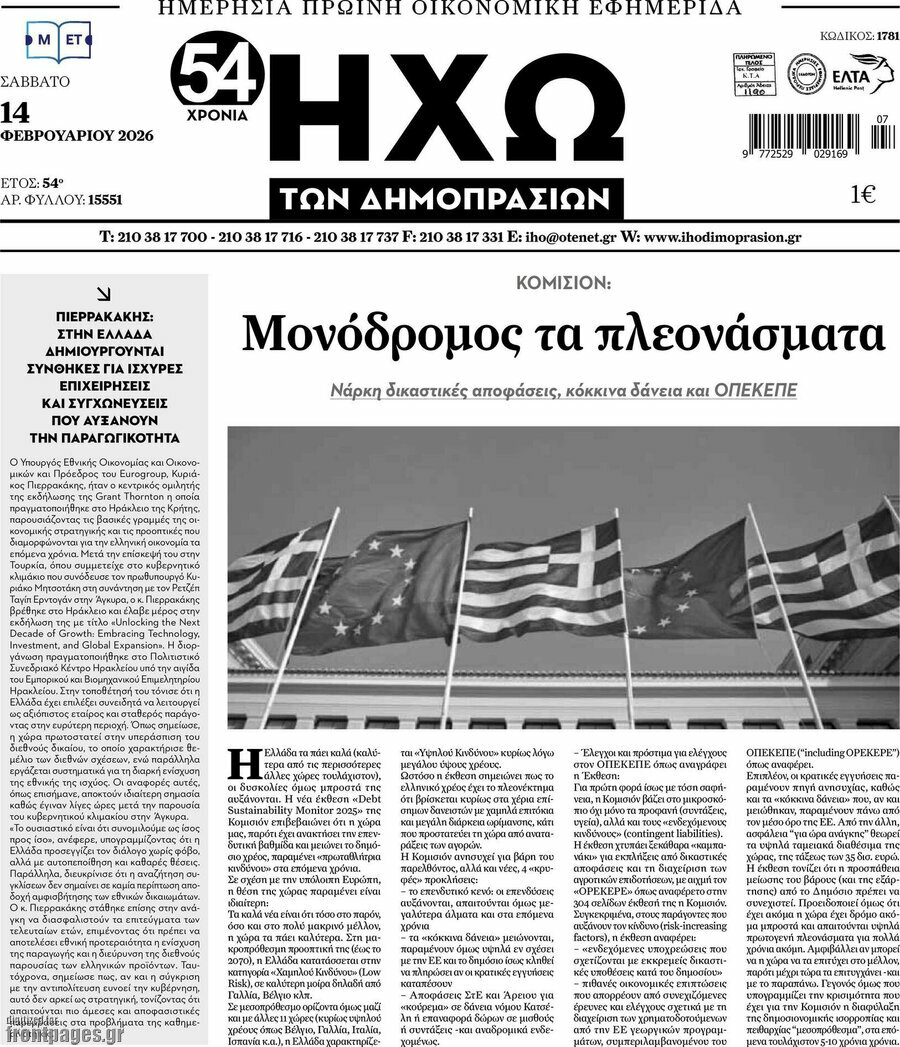 Ηχώ των Δημοπρασιών