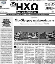 /Ηχώ των Δημοπρασιών