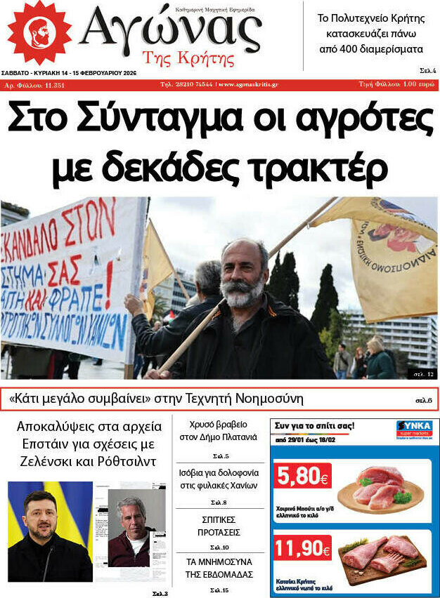 Αγώνας της Κρήτης