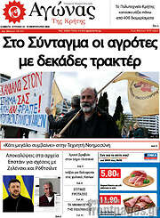 /Αγώνας της Κρήτης