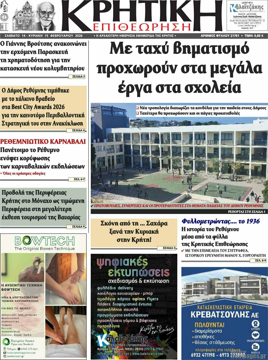 Κρητική Επιθεώρηση