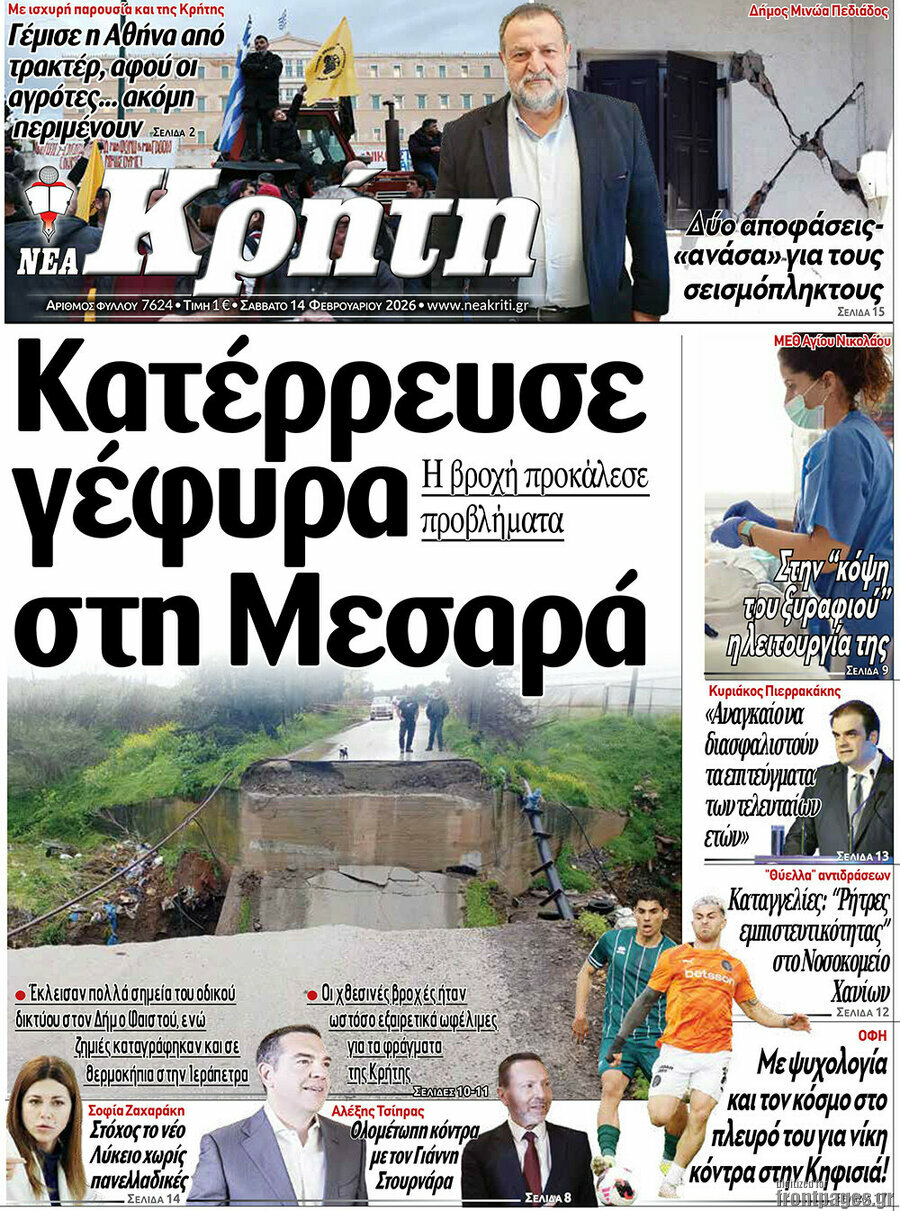 Νέα Κρήτη