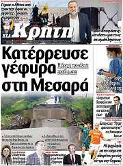 /Νέα Κρήτη