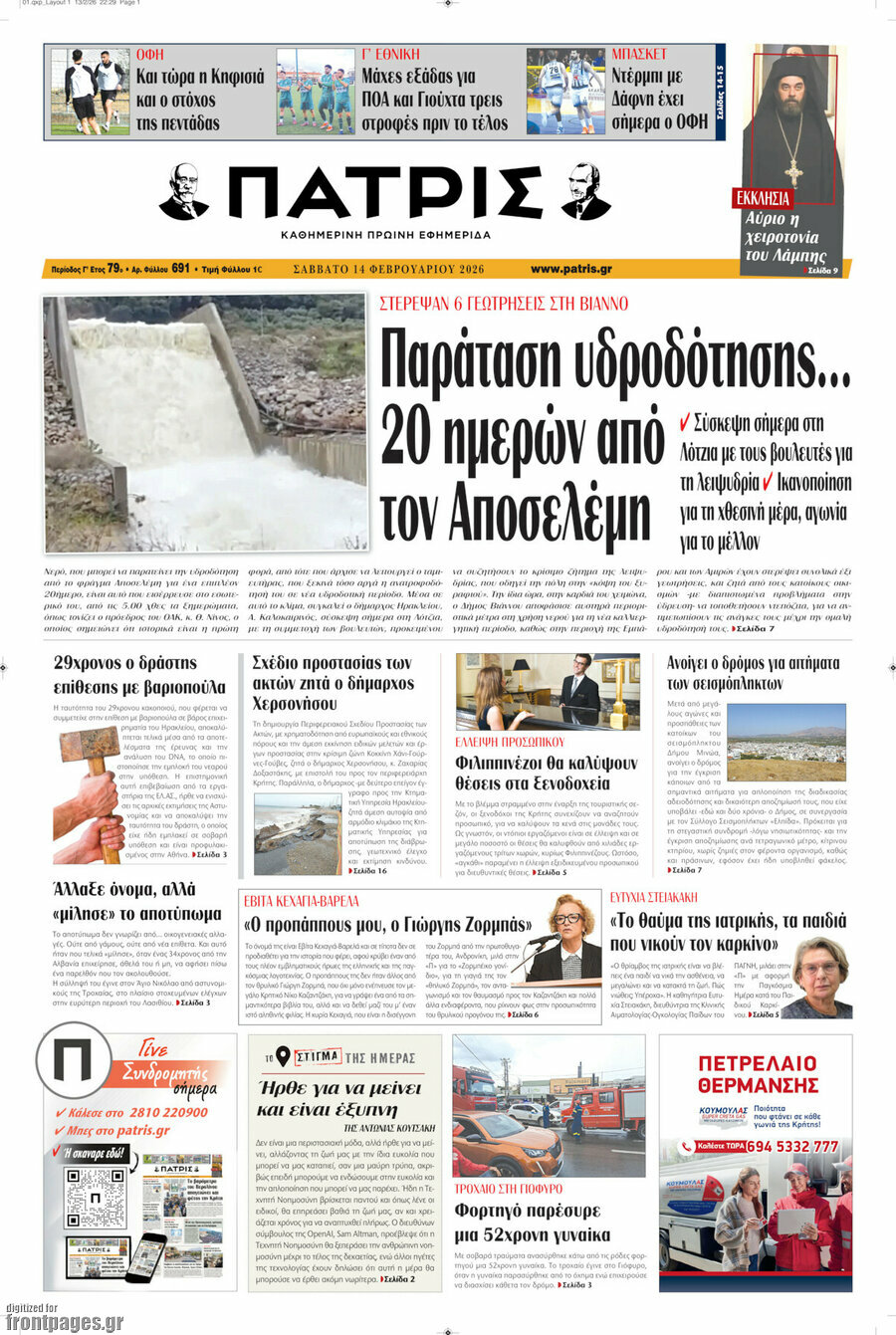 Πατρίς