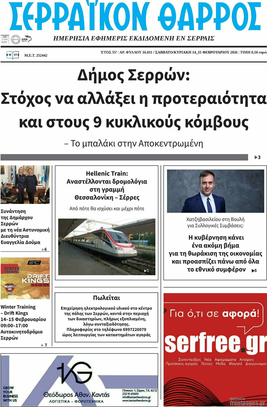Σερραϊκόν Θάρρος