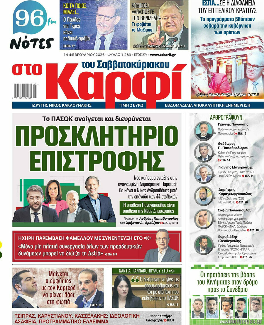 &sigma;&tau;&omicron; &Kappa;&alpha;&rho;&phi;ί