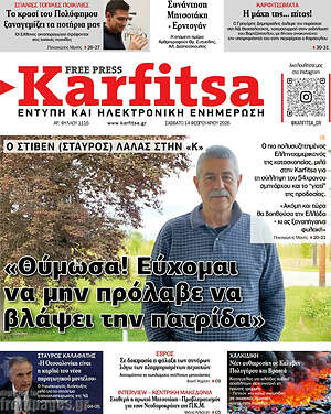 Πρωτοσέλιδο εφημερίδας Karfitsa - protoselida