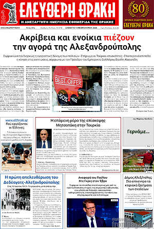 Πρωτοσέλιδο Ελεύθερη Θράκη