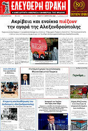 /Ελεύθερη Θράκη