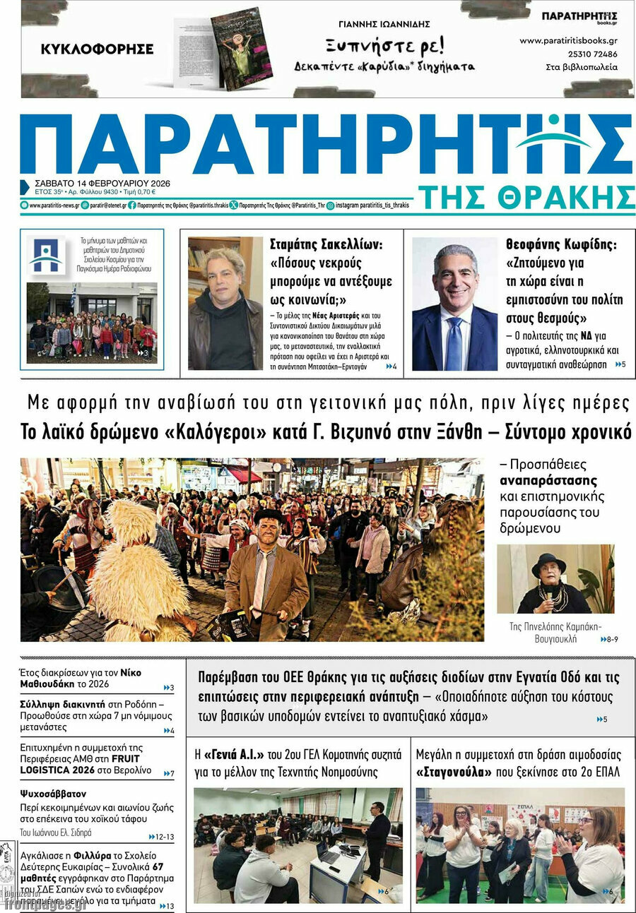 Παρατηρητής
