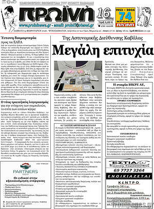 Πρωτοσέλιδο Πρωινή