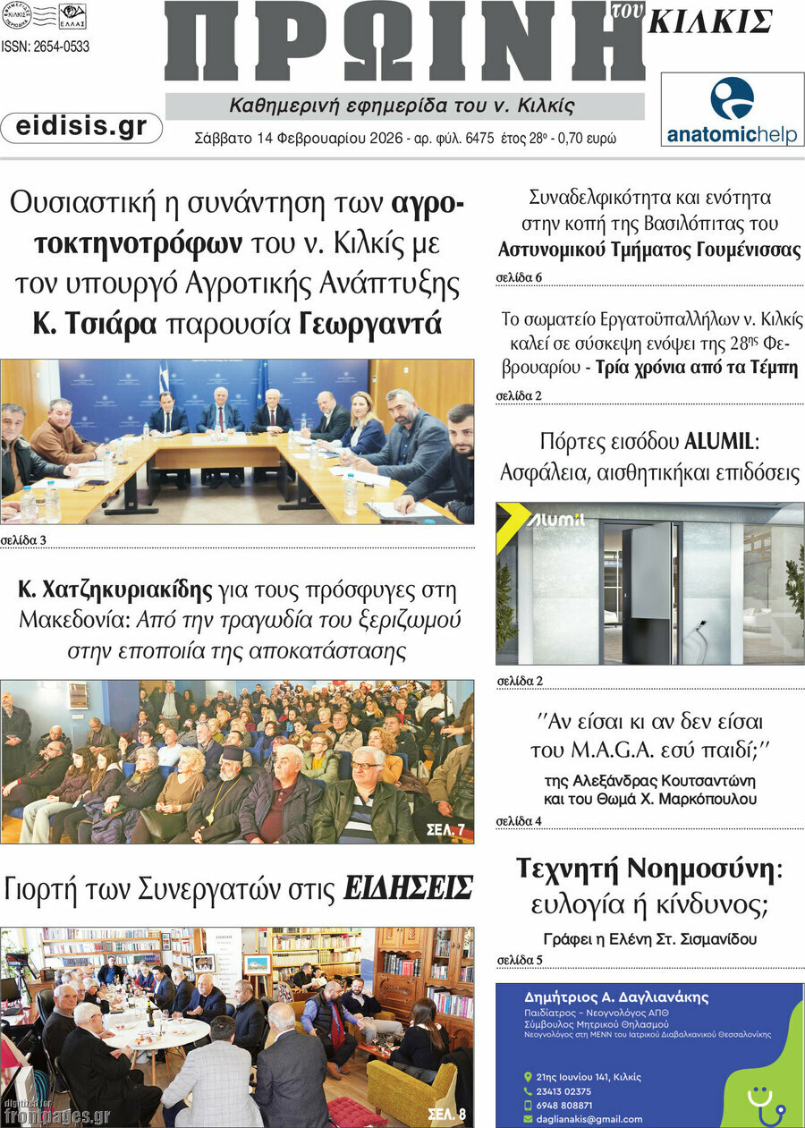 Πρωινή του Κιλκίς