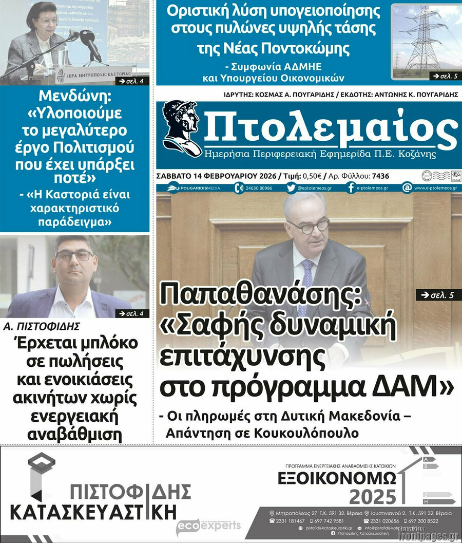 Πτολεμαίος