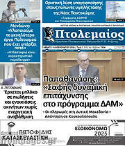 /Πτολεμαίος