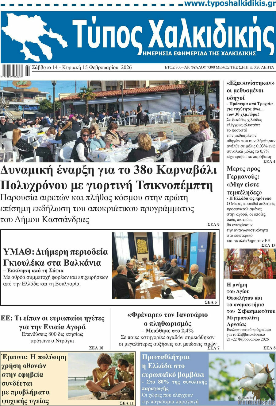 Τύπος Χαλκιδικής