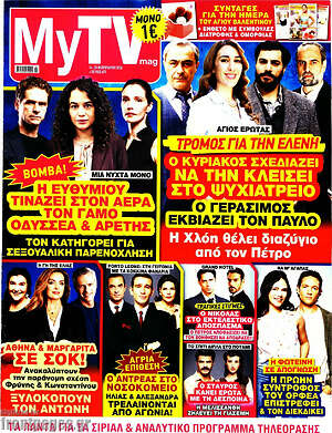 Περιοδικό MYtv