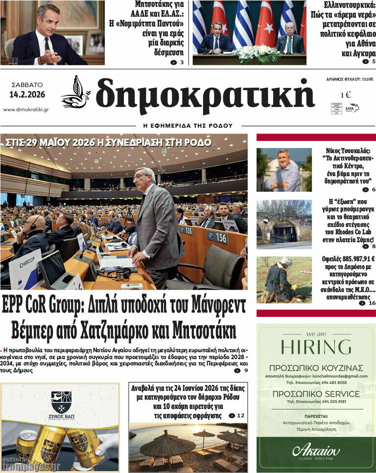 Δημοκρατική Ρόδου