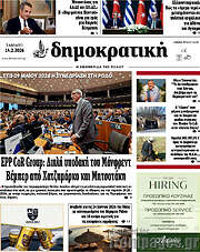 /Δημοκρατική Ρόδου