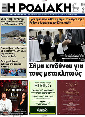 Πρωτοσέλιδο Η Ροδιακή