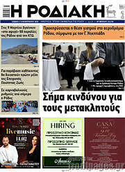/Η Ροδιακή